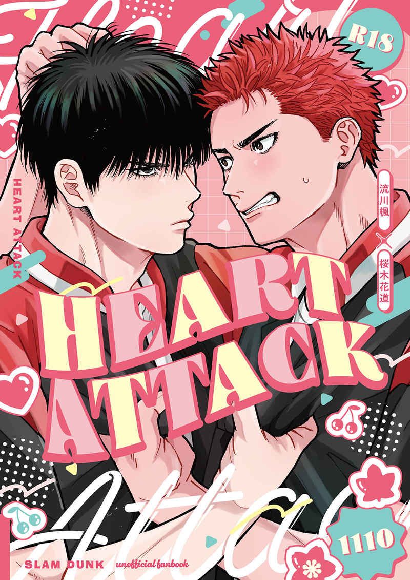 流花 合同誌 HEART ATTACK