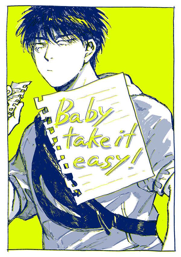 流花 Baby take it easy!
