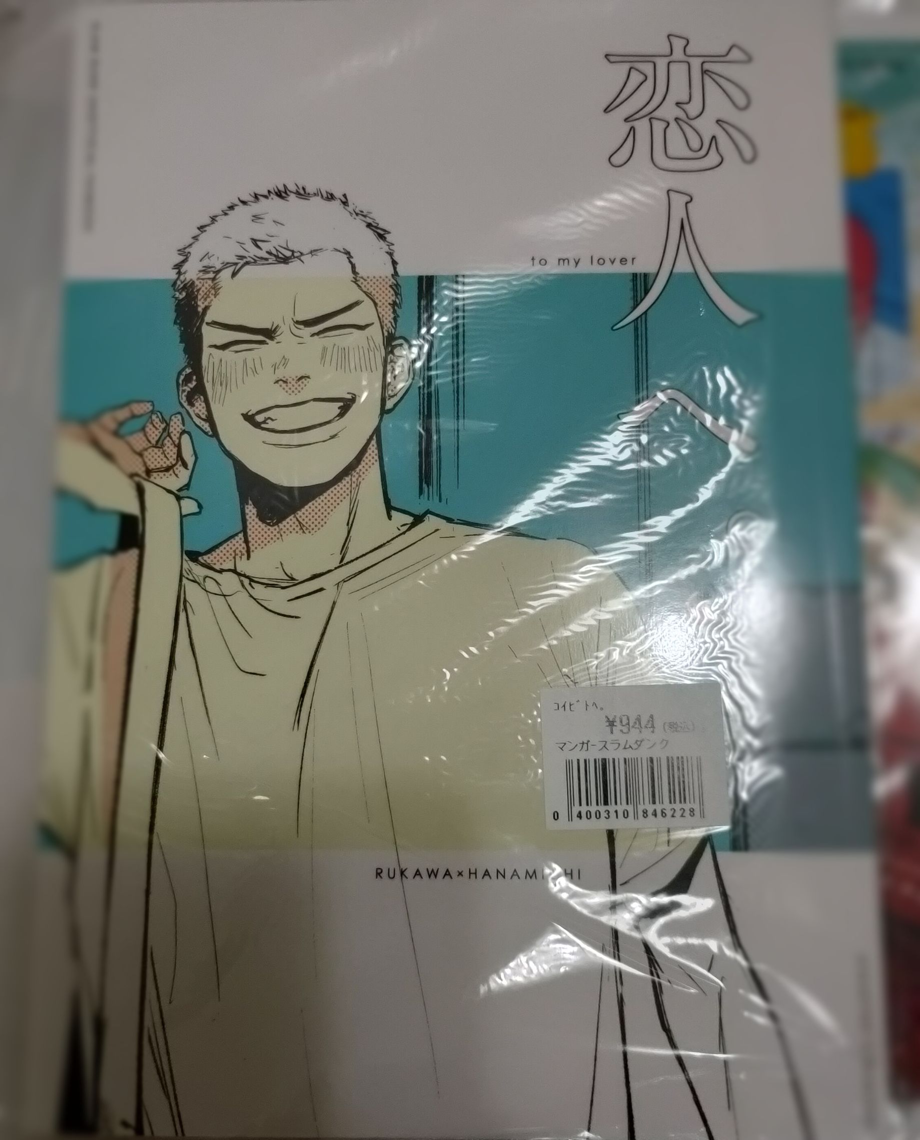 流花 恋人へ。