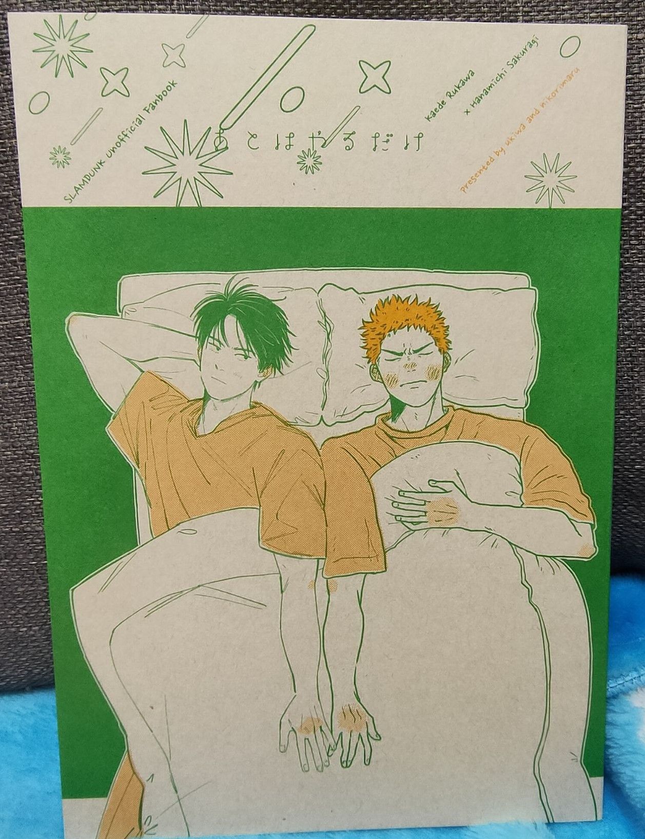 流花 あとはやるだけ