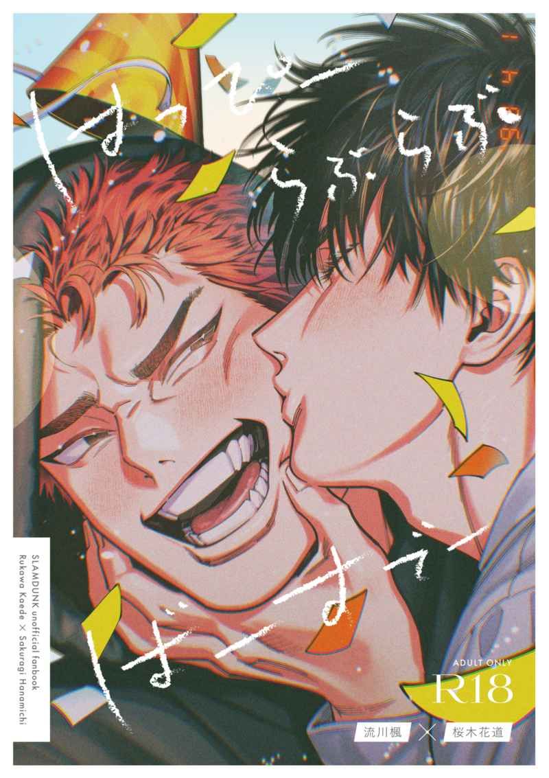 らぶらぶはっぴーばーすでー