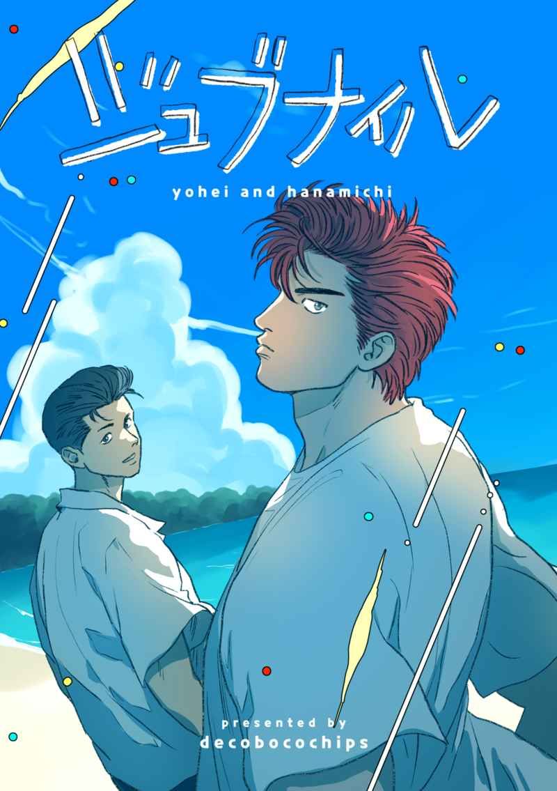 洋花 ジュブナイル