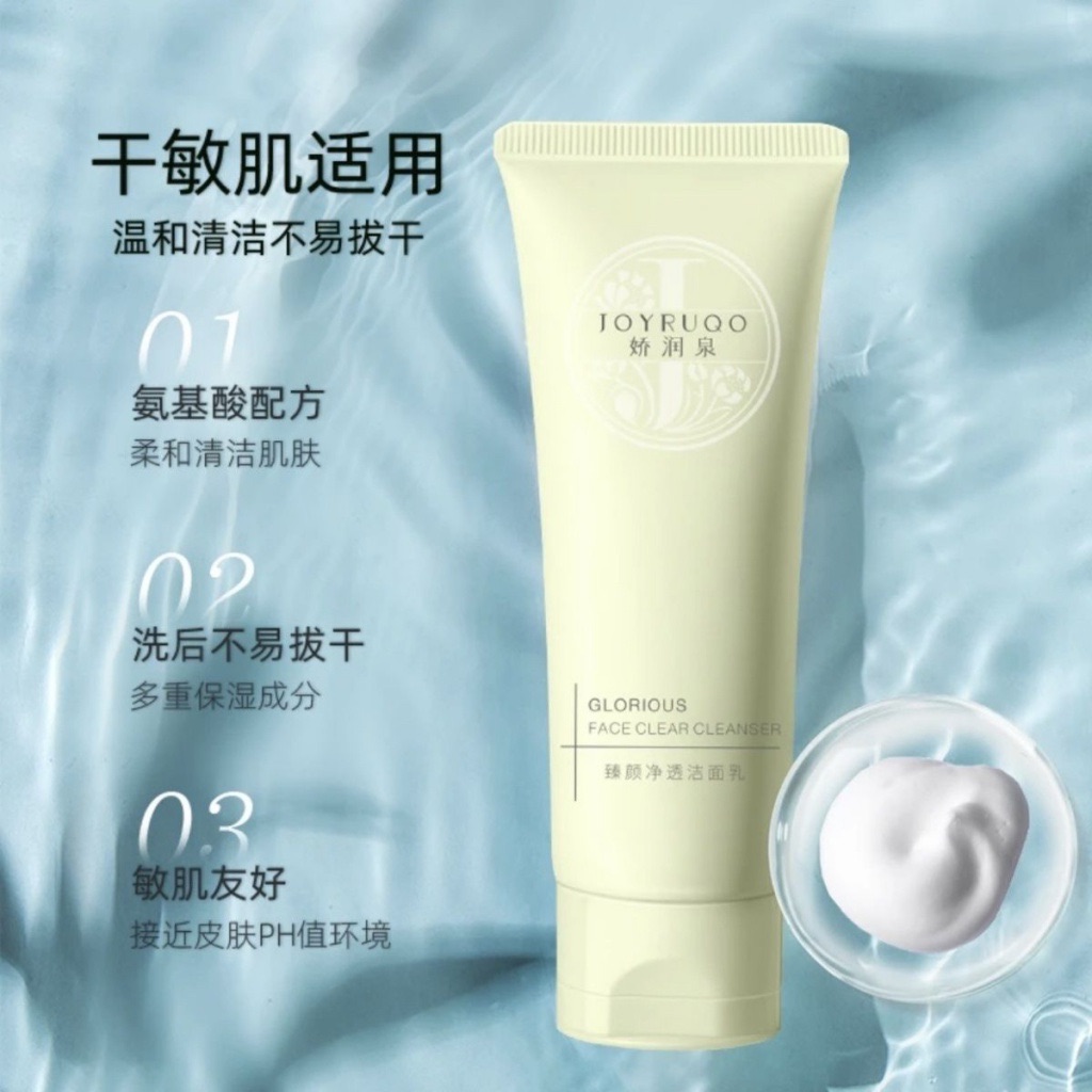 ｜全膚質適用｜嬌潤泉洗面乳