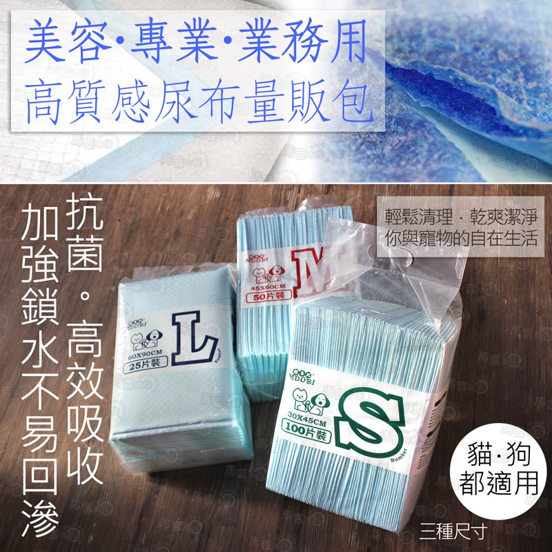 [貓狗適用]美容職業級寵物尿布墊-經濟包 S號/M號/L號 可混搭 每筆訂單限購3包