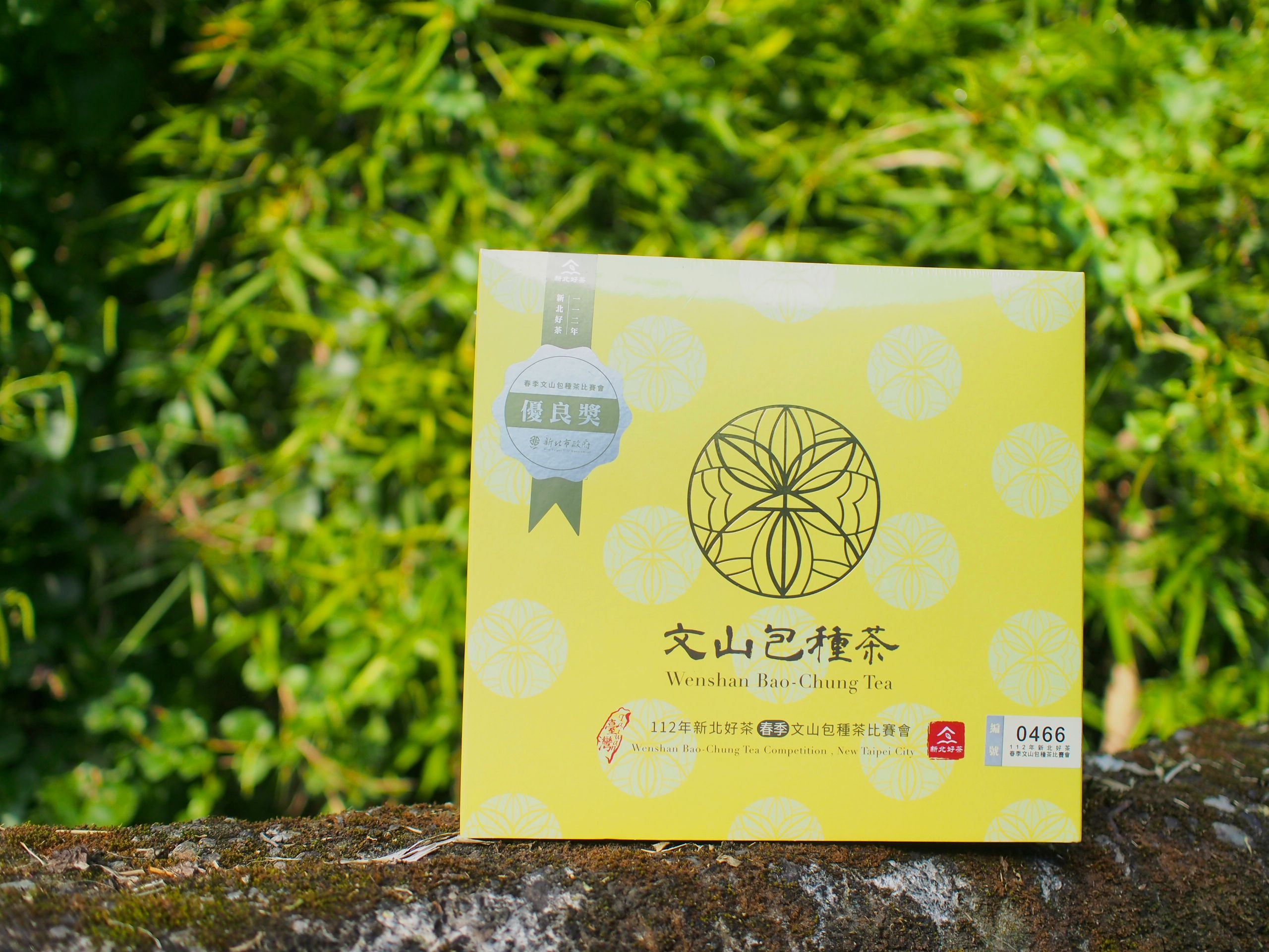 115年新北好茶春季文山包種茶比賽─優良獎