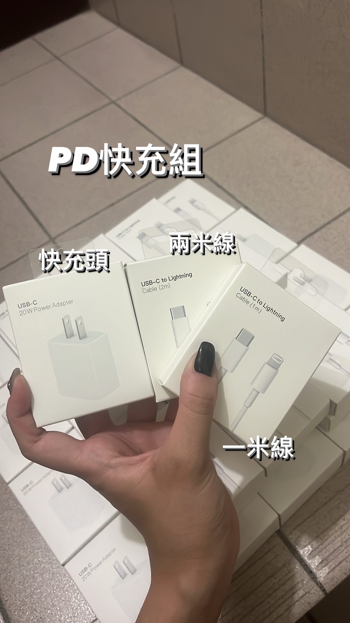 PD快充組