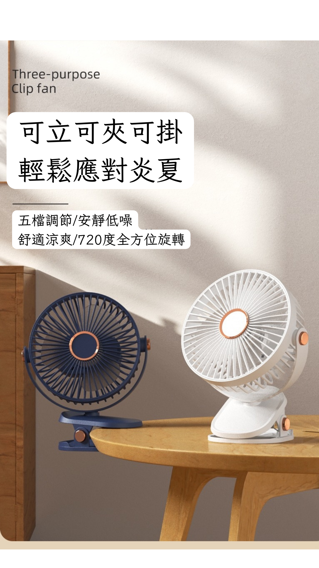 USB夜燈桌夾小風扇｜五檔調節