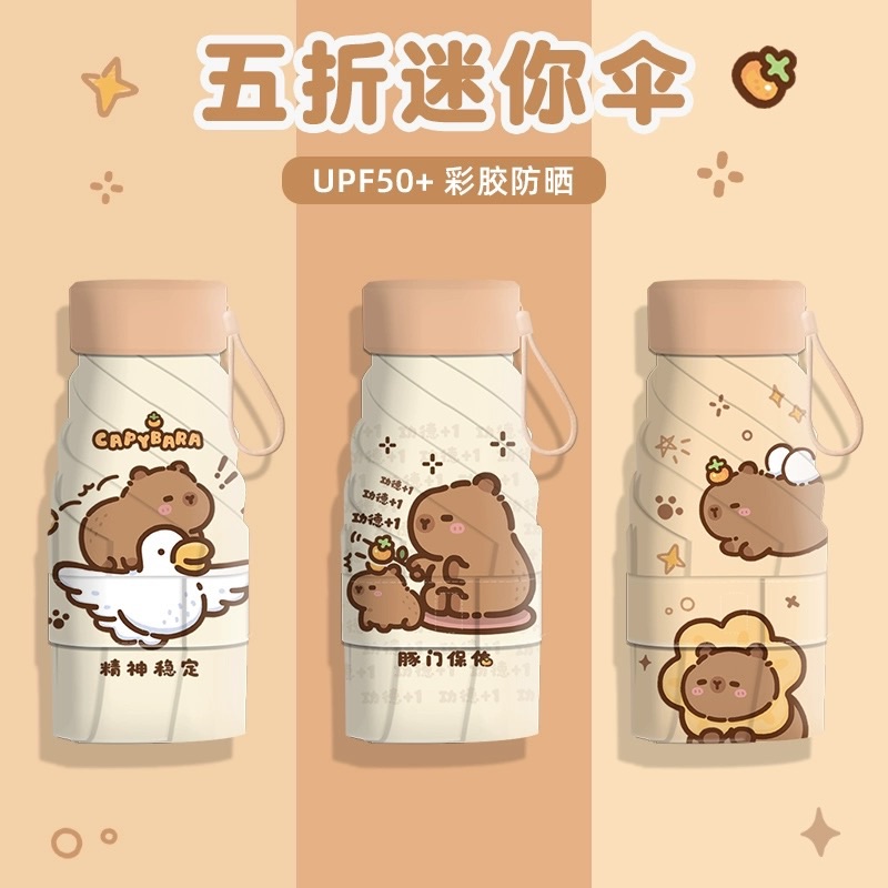 卡皮巴拉五折口袋傘🌂