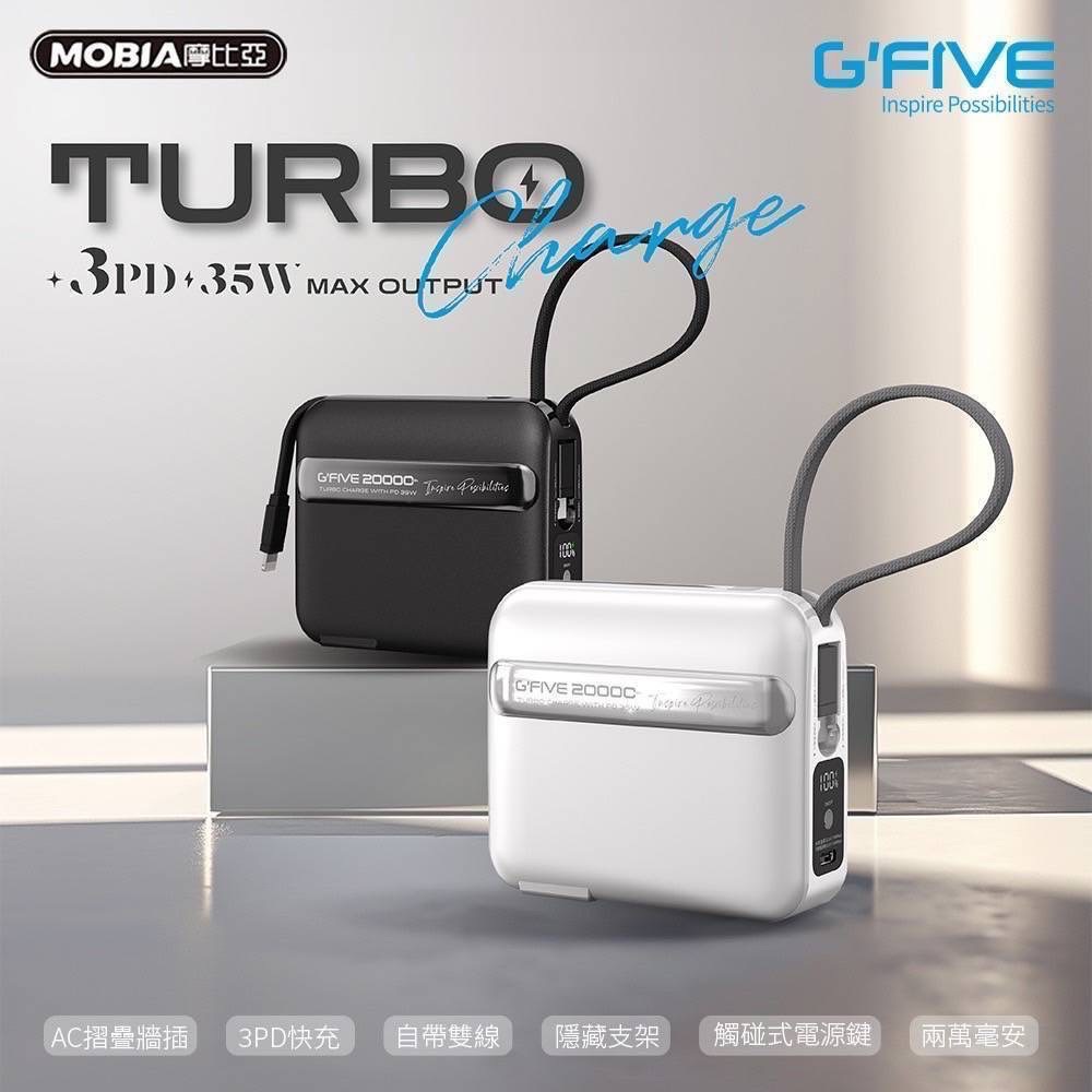 Gfive認證35w快充行動電源20000mah