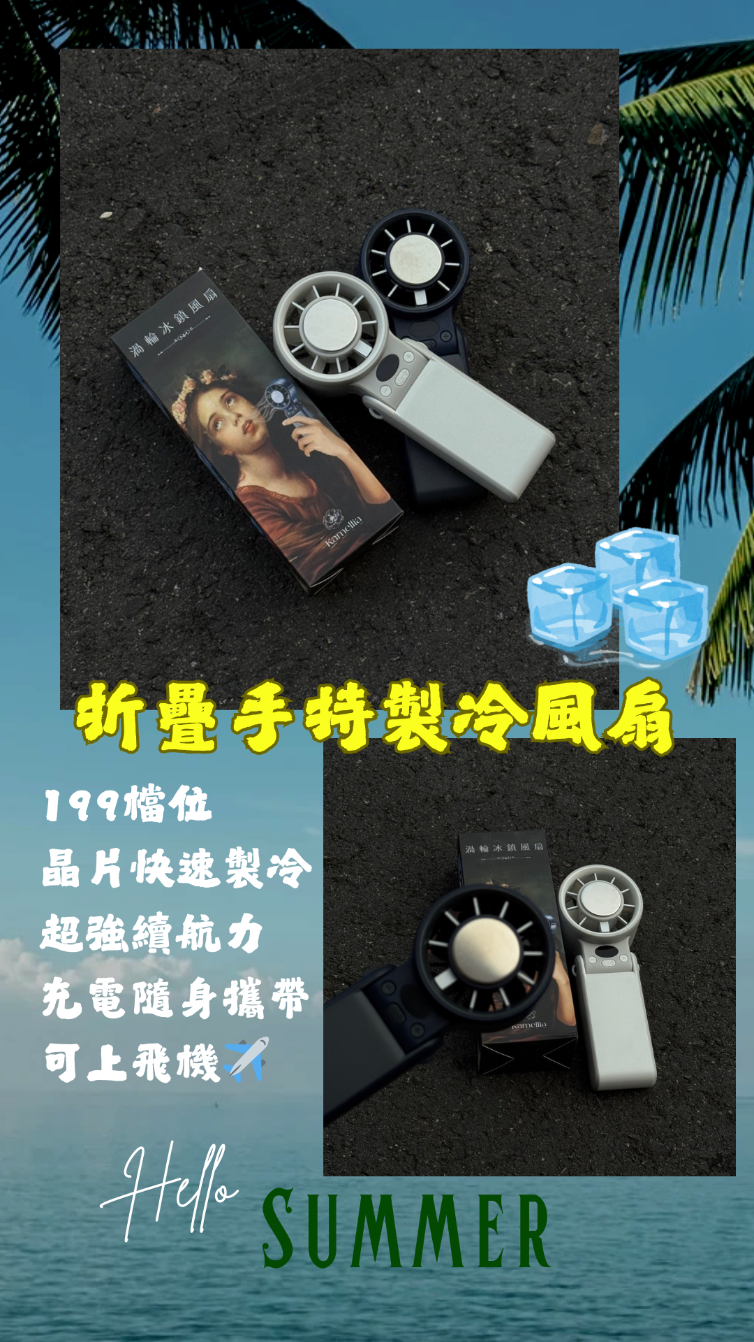 折疊手持製冷風扇🧊