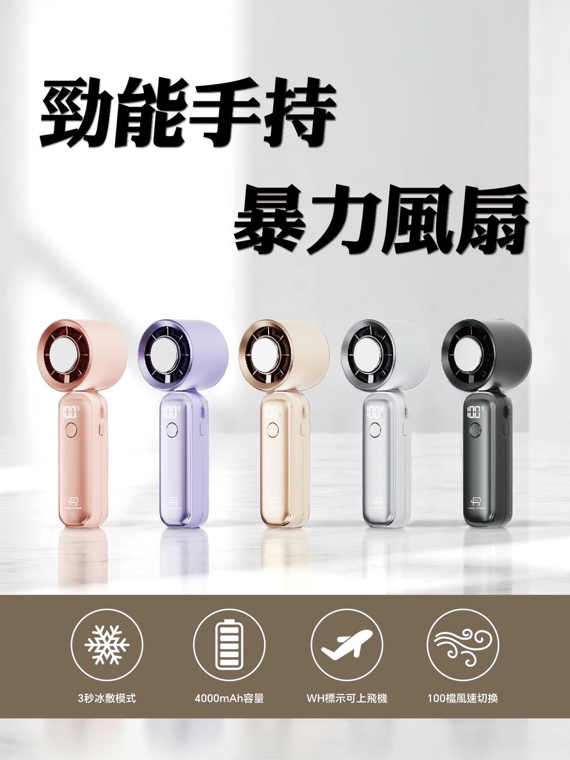 冰敷手持製冷風扇｜可上飛機✈️