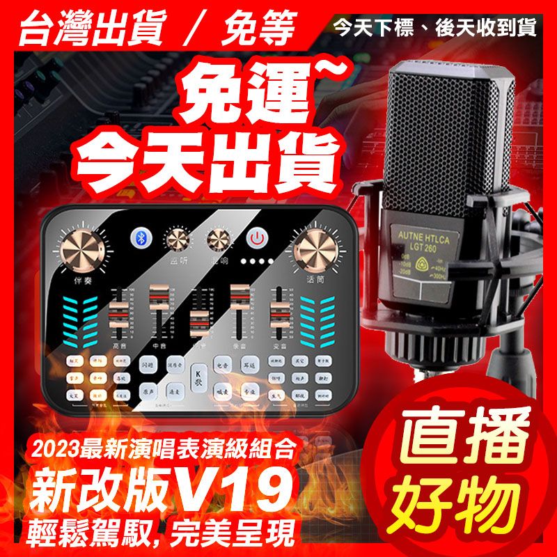【直播好物】全新升級版V19直播 聲卡 抖音直播 麥克風唱歌專用 唱歌聲卡 手機聲卡 全民K歌 17直播