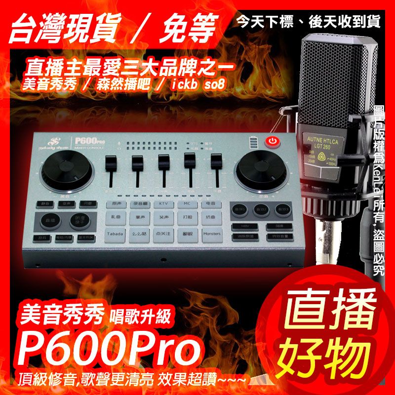 【直播好物】美音秀秀P600pro 48V專業版 直播 聲卡 音效卡 麥克風唱歌專用 手機聲卡 直播麥克風 電腦聲卡