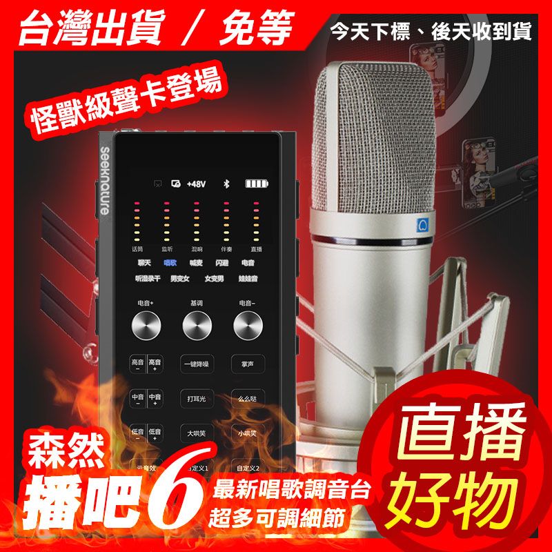 【直播好物】森然播吧6代 直播聲卡 直播麥克風 播吧4 森然 唱歌聲卡 V8 抖音