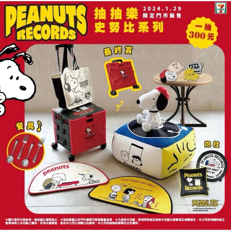 SNOOPY   2024一番賞 B賞 （現貨）