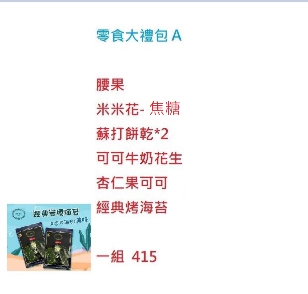 超值零食福袋
