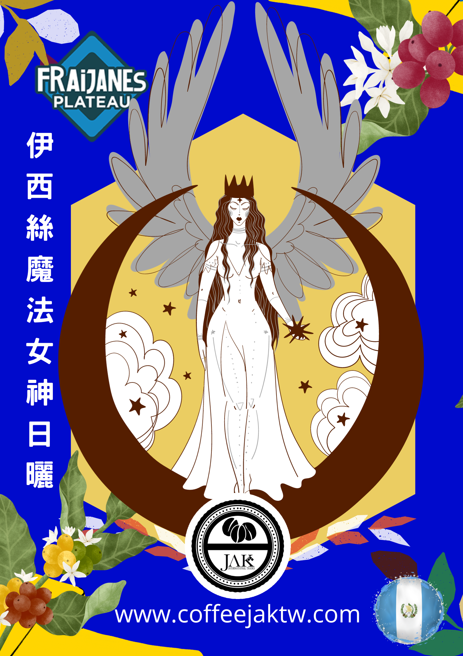 Venecia 伊西絲魔法女神日曬蜜熟成