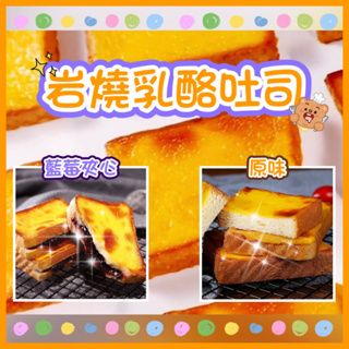 台灣現貨 比比贊👍岩燒夾心吐司：乳酪/藍莓、👍半熟芝士小蛋糕