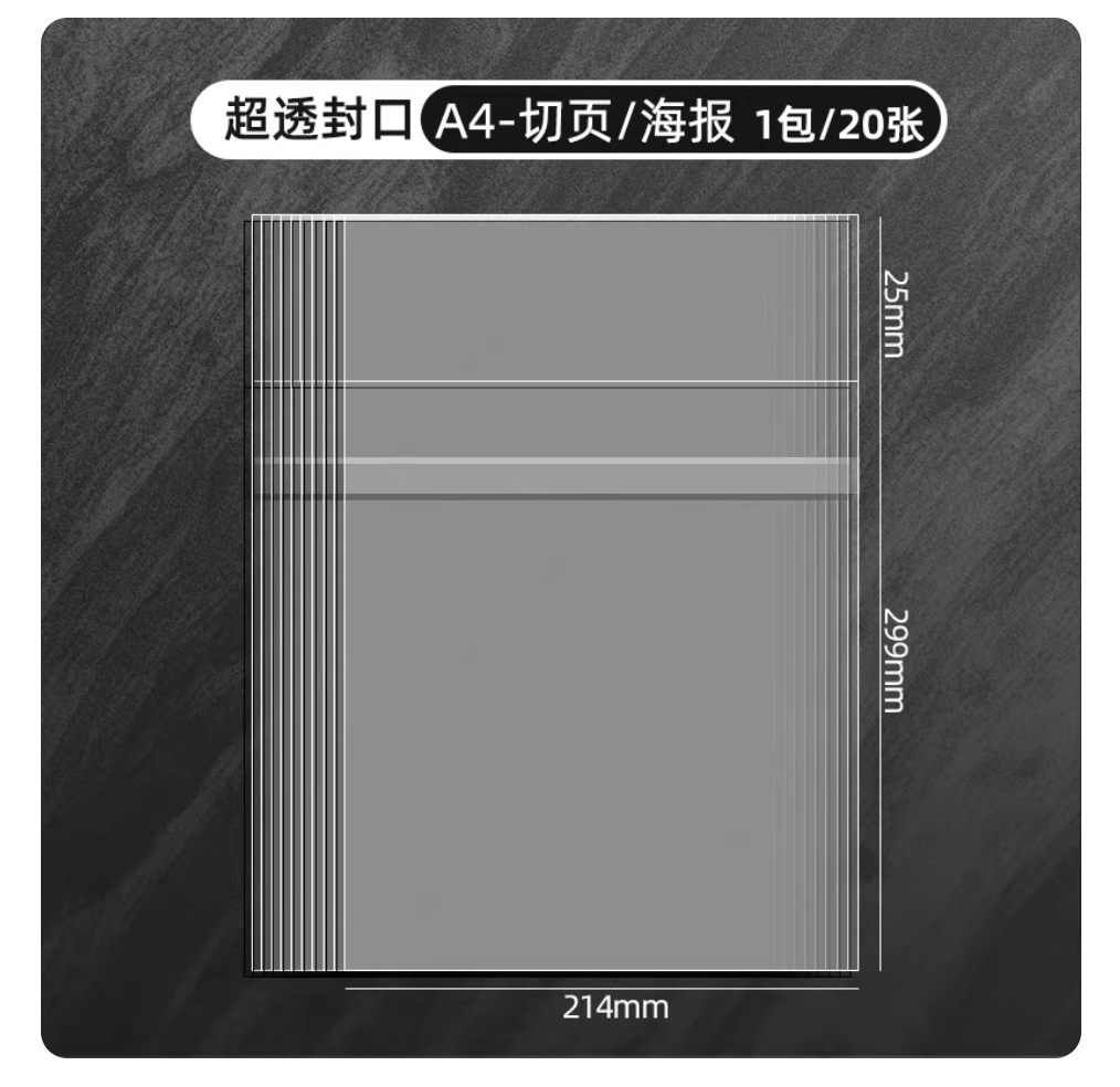singba A4（214*299＋25mm）20絲（一包20張）適用尺寸212*297mm