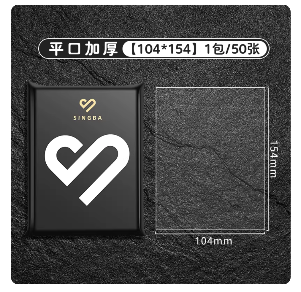 singba家 明信片/特典/色紙 適用（20絲）