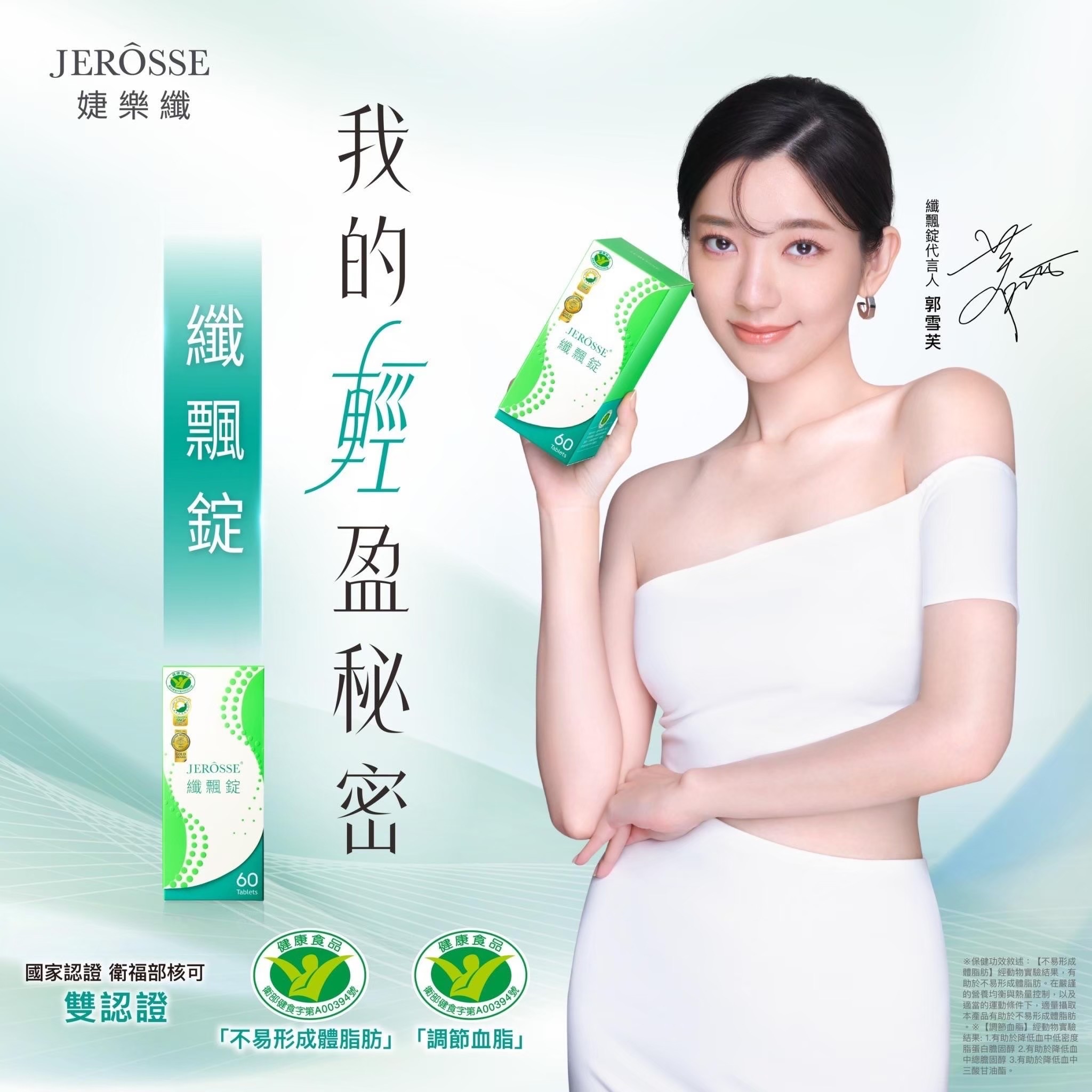 ღViaonni Jerosse 婕樂纖 現貨秒出 纖飄錠 水光錠 纖纖飲