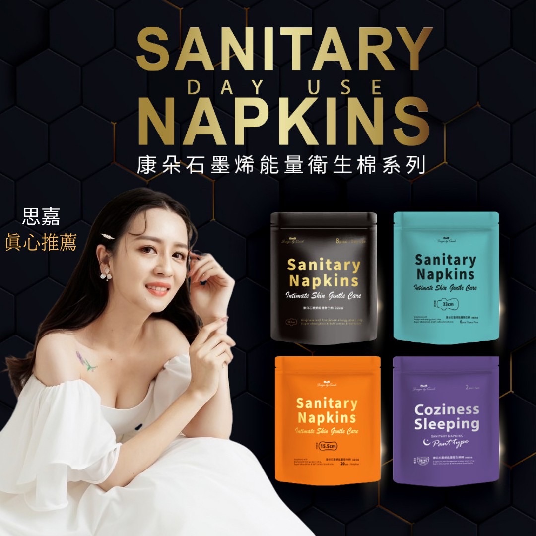 康朵石墨烯能量衛生棉
