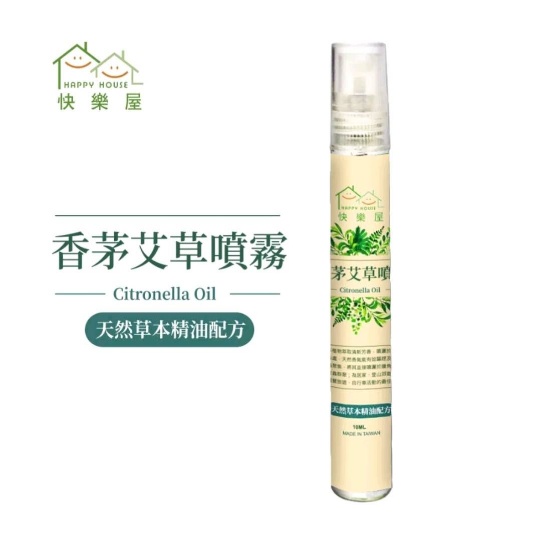 【HAPPY HOUSE】香茅艾草噴霧（驅邪驅蚊）10ml隨身瓶-｜防蚊｜艾草｜小黑蚊｜香茅｜驅蚊｜防蚊液