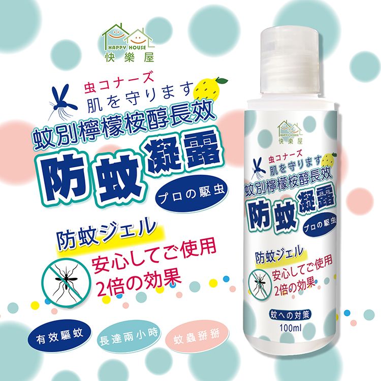 【HAPPY HOUSE】蚊別檸檬桉醇長效防蚊凝膠（PMD檸檬桉防蚊成分）-100ml