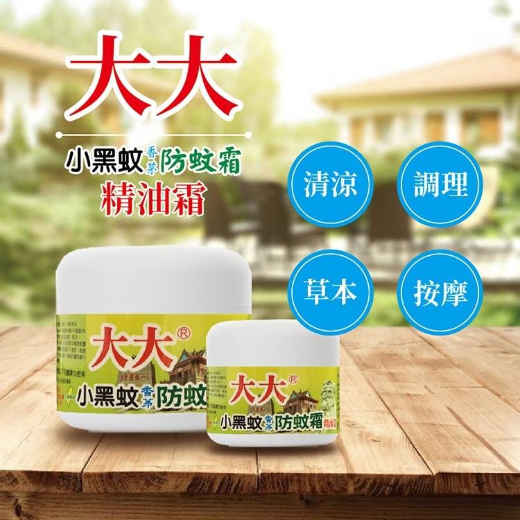 【大大】 香茅防蚊霜（小黑蚊）25G/65G#草本植物萃取#台灣製造