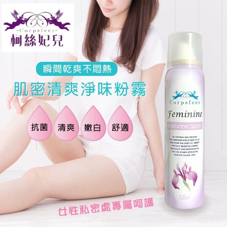 【柯絲妃兒】純淨天使肌密清爽淨味粉霧｜去除難聞氣味｜清爽無負擔