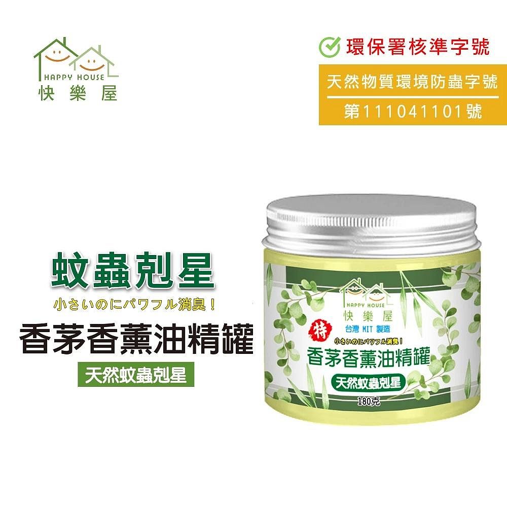 【HAPPY HOUSE】特級香茅香薰油精罐180g（加量版