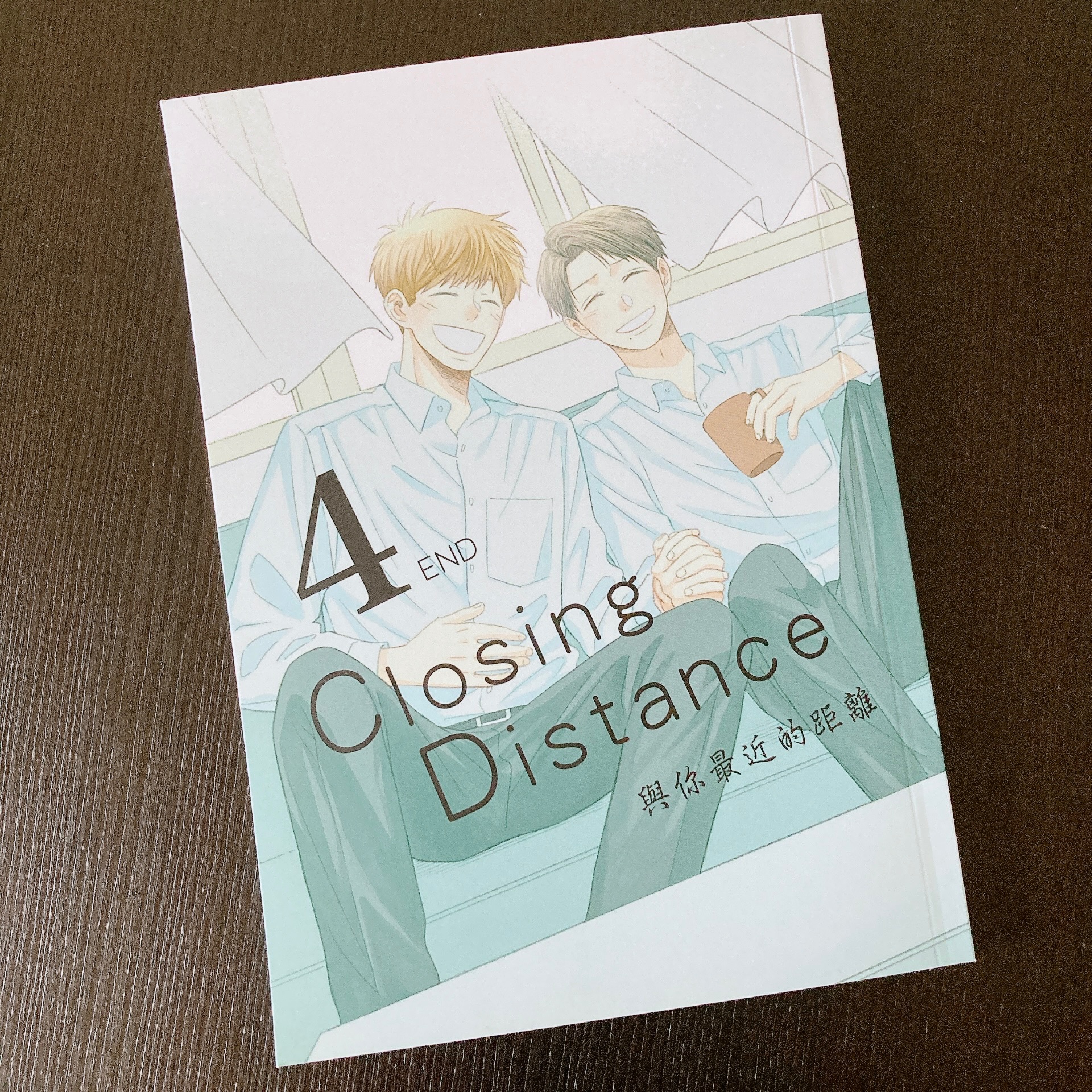 原創個人誌《Closing Distance 與你最近的距離》（4）END