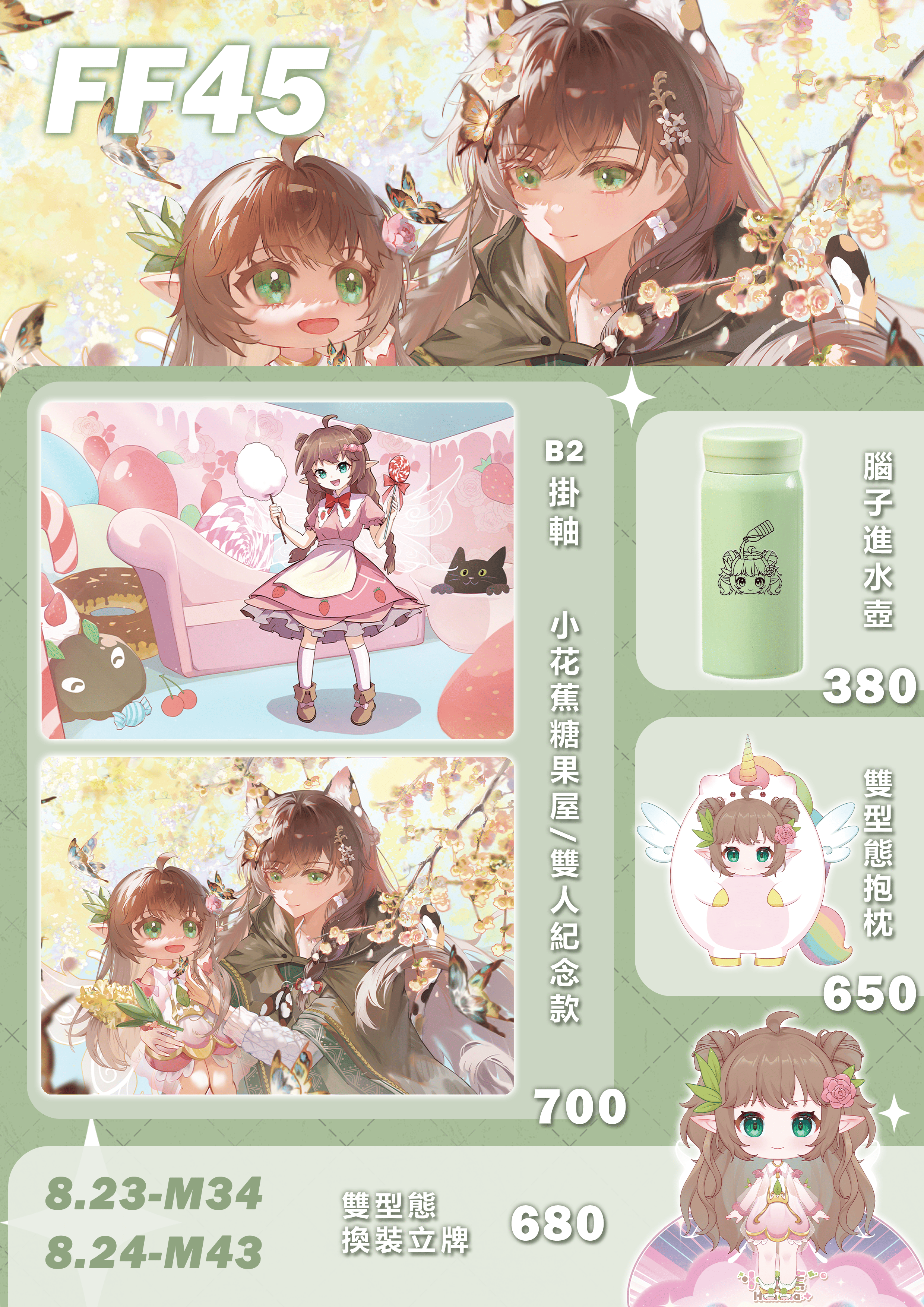 《小花蕉2025初登場》紀念周邊