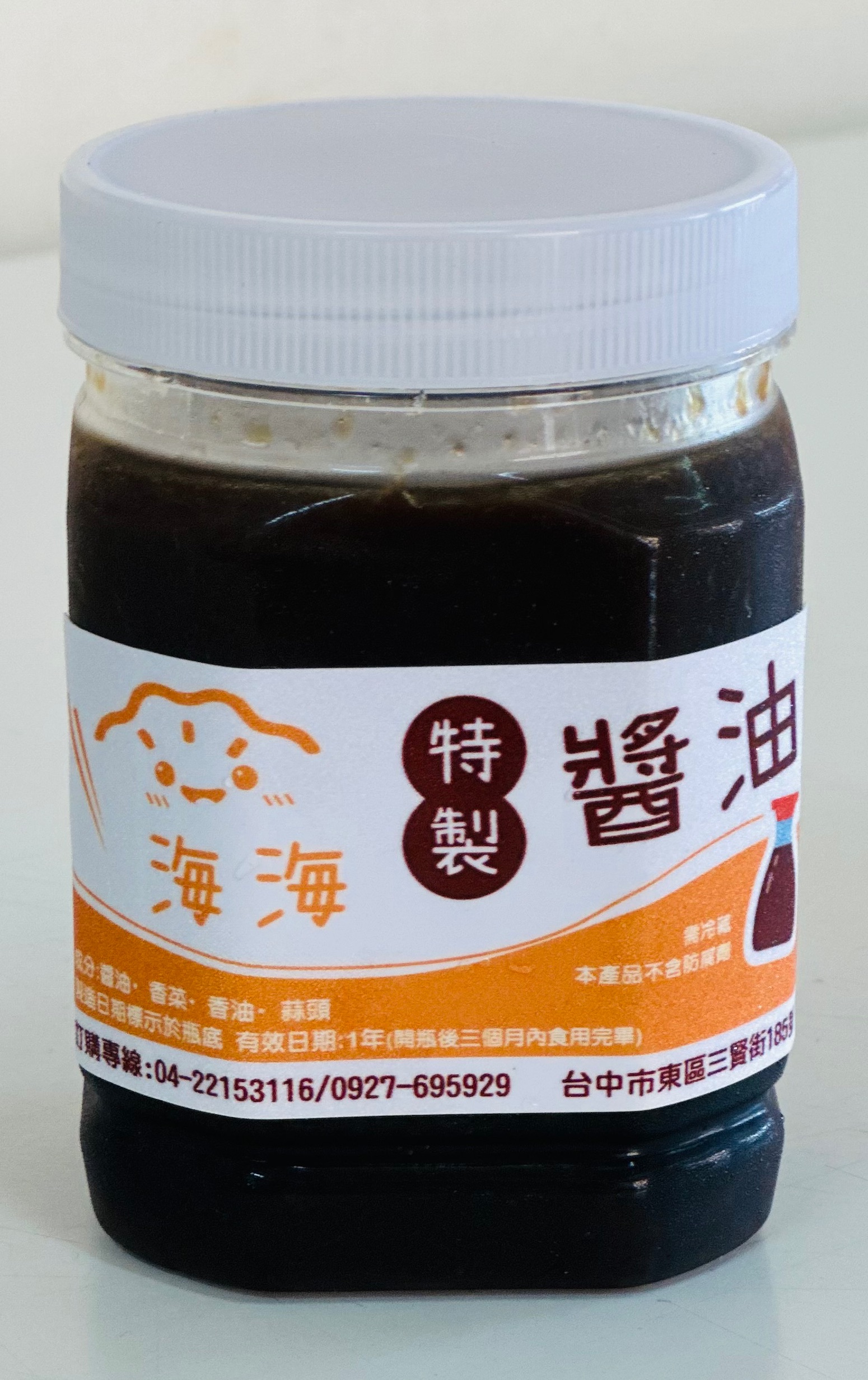 海海特調醬料