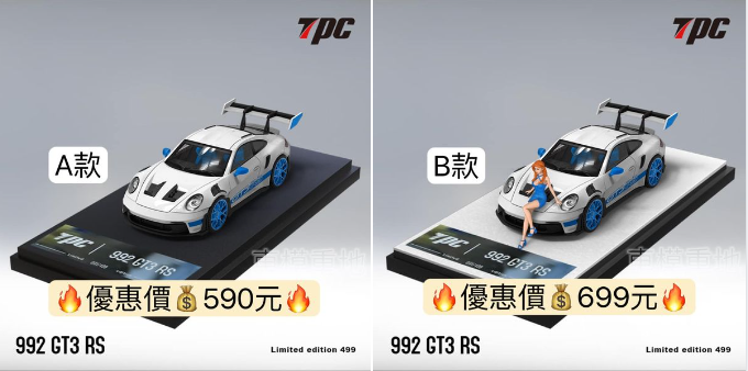 現貨可下TPC GT3