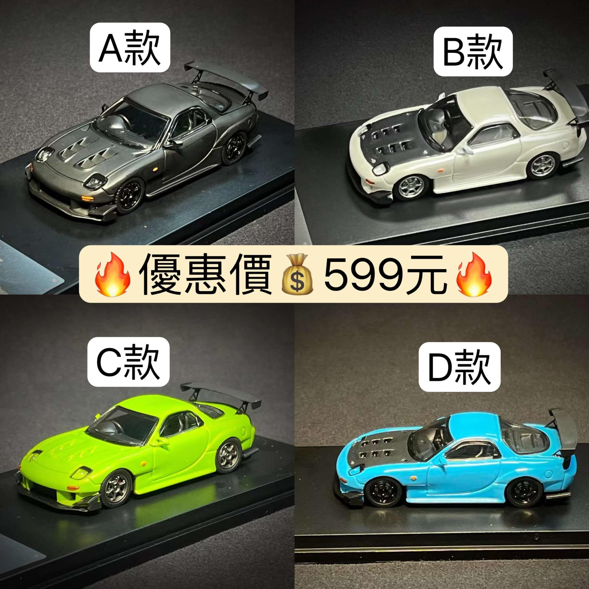 現貨可下 RX-7