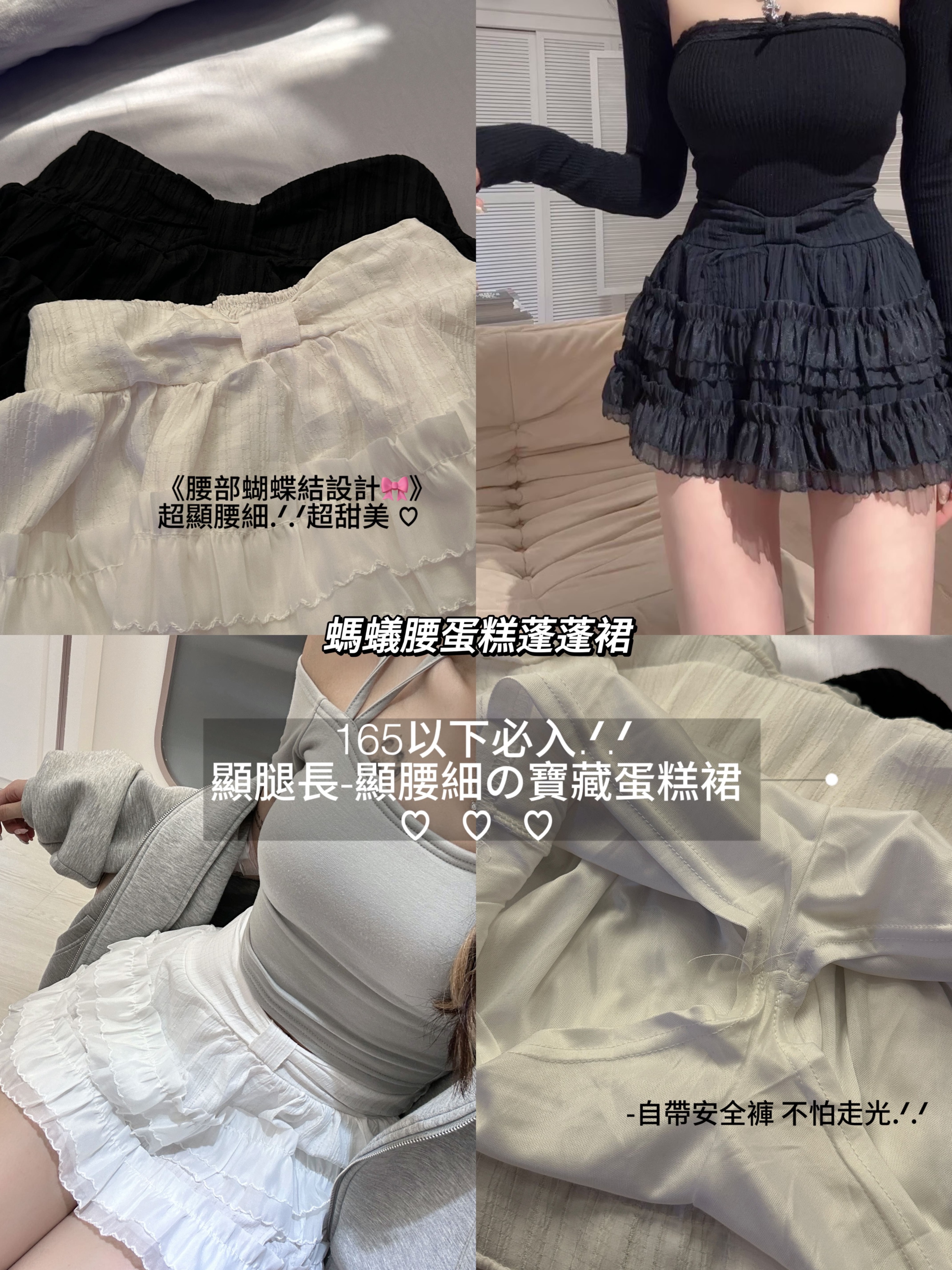 螞蟻腰蛋糕蓬蓬裙