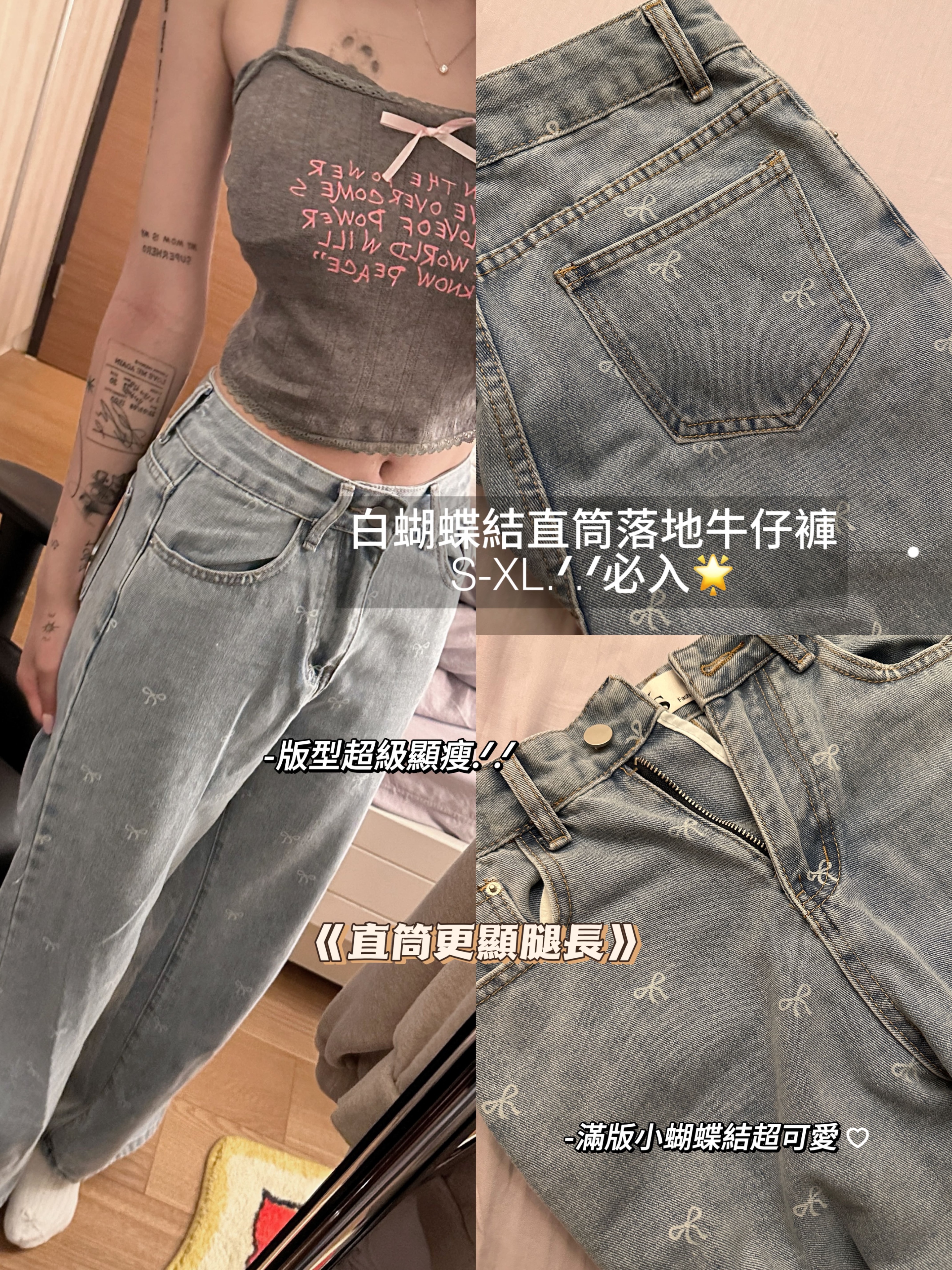 白蝴蝶結直筒落地牛仔褲