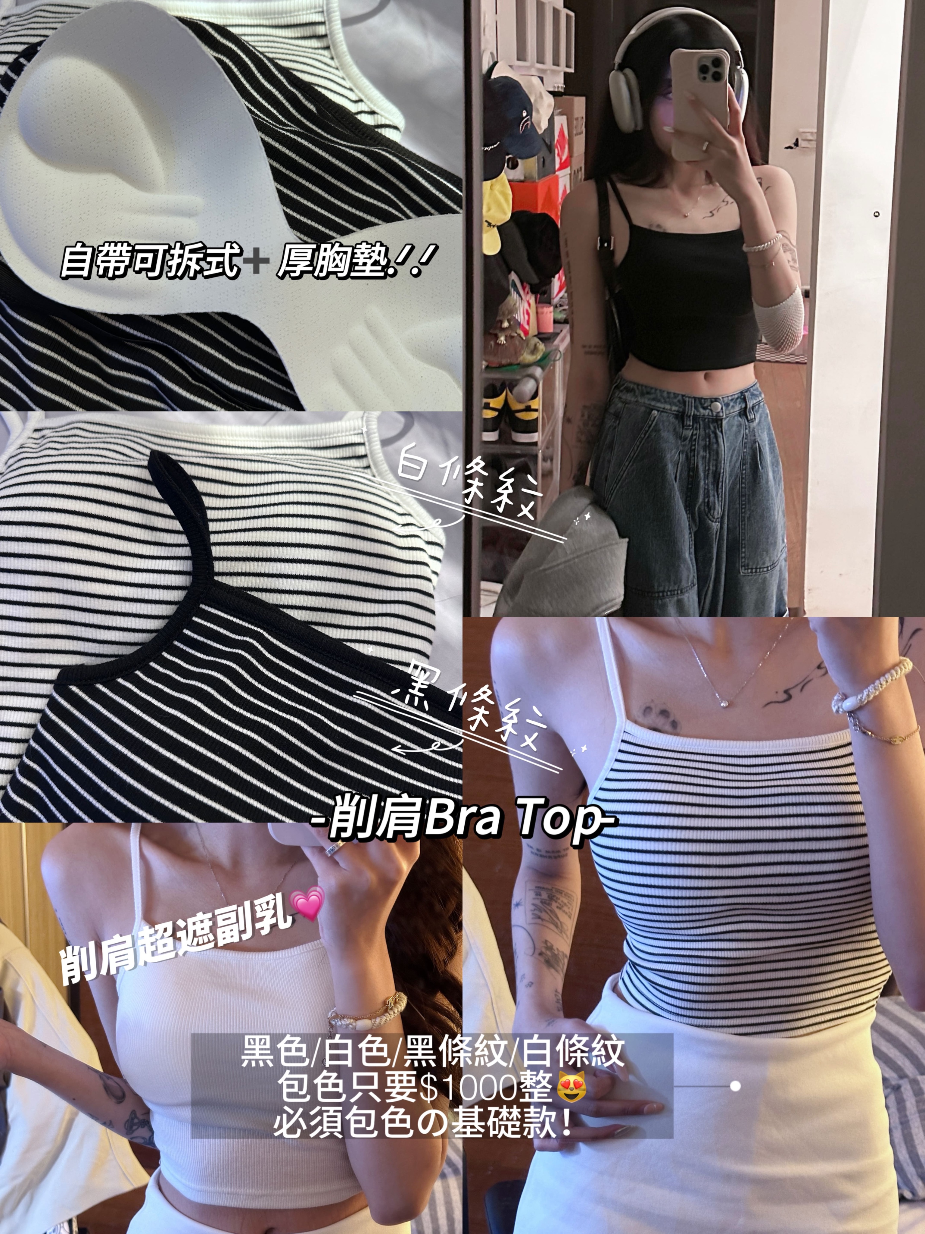 削肩Bra Top