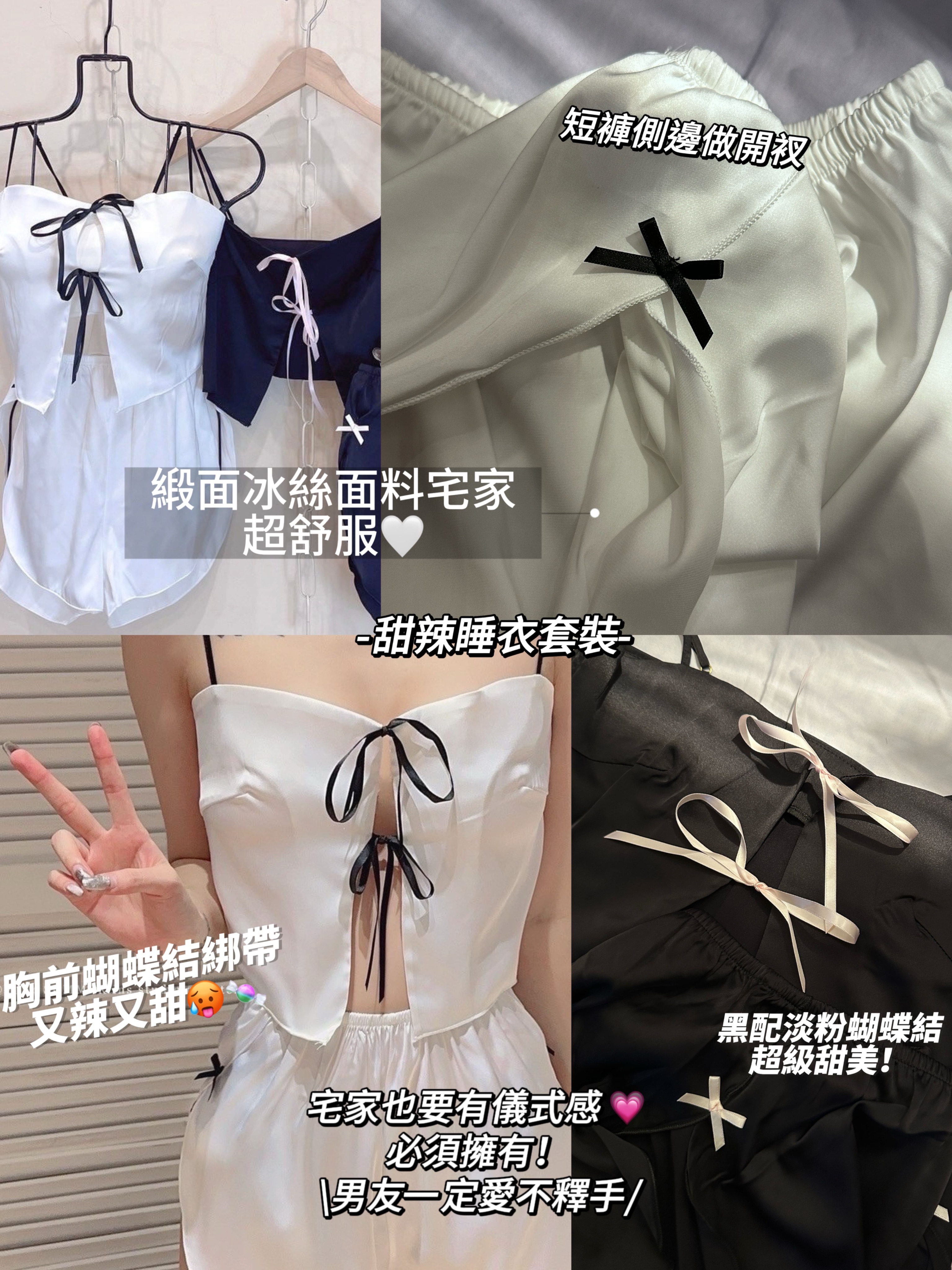 甜辣睡衣套裝
