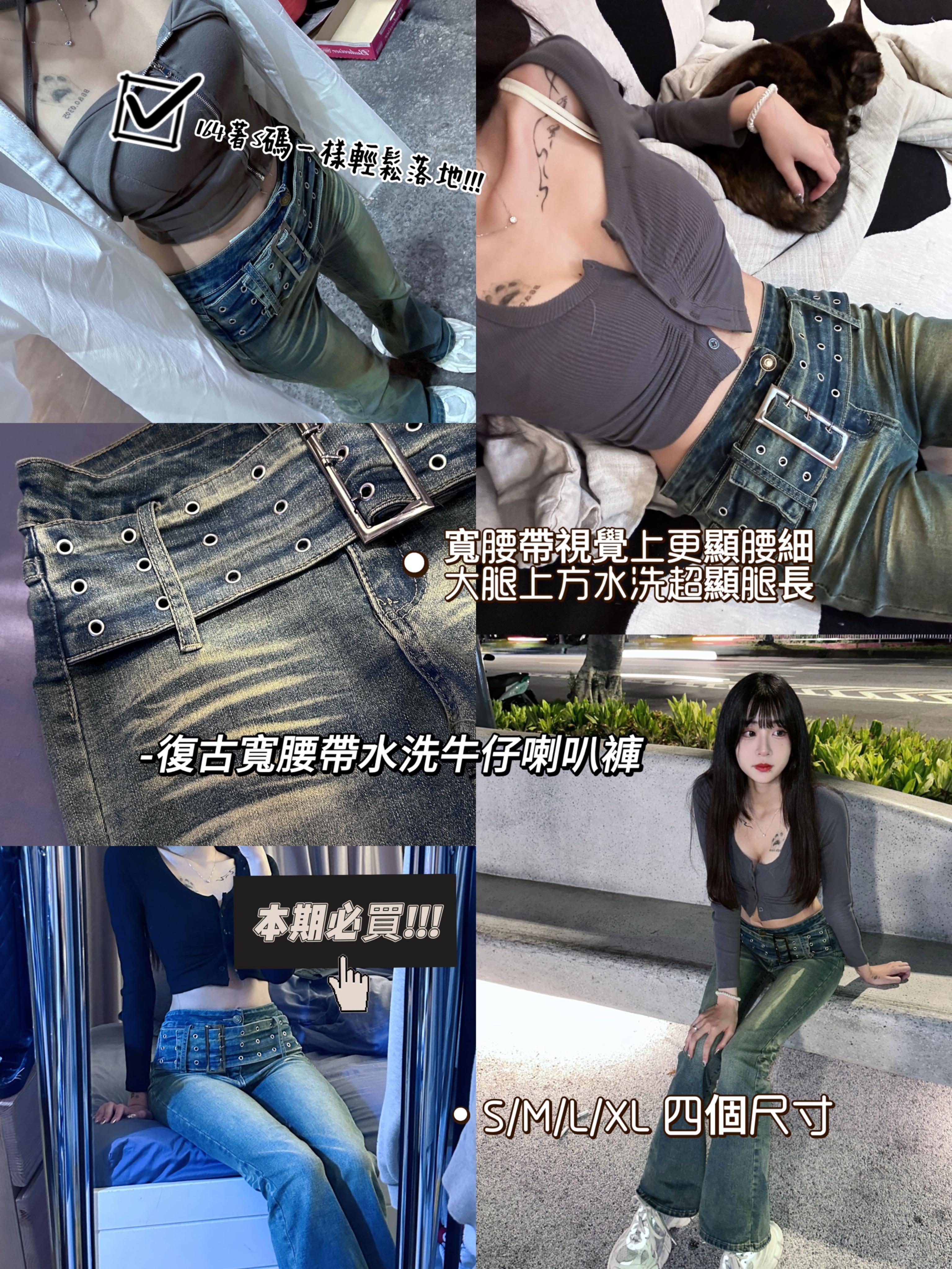 復古寬腰帶喇叭牛仔褲
