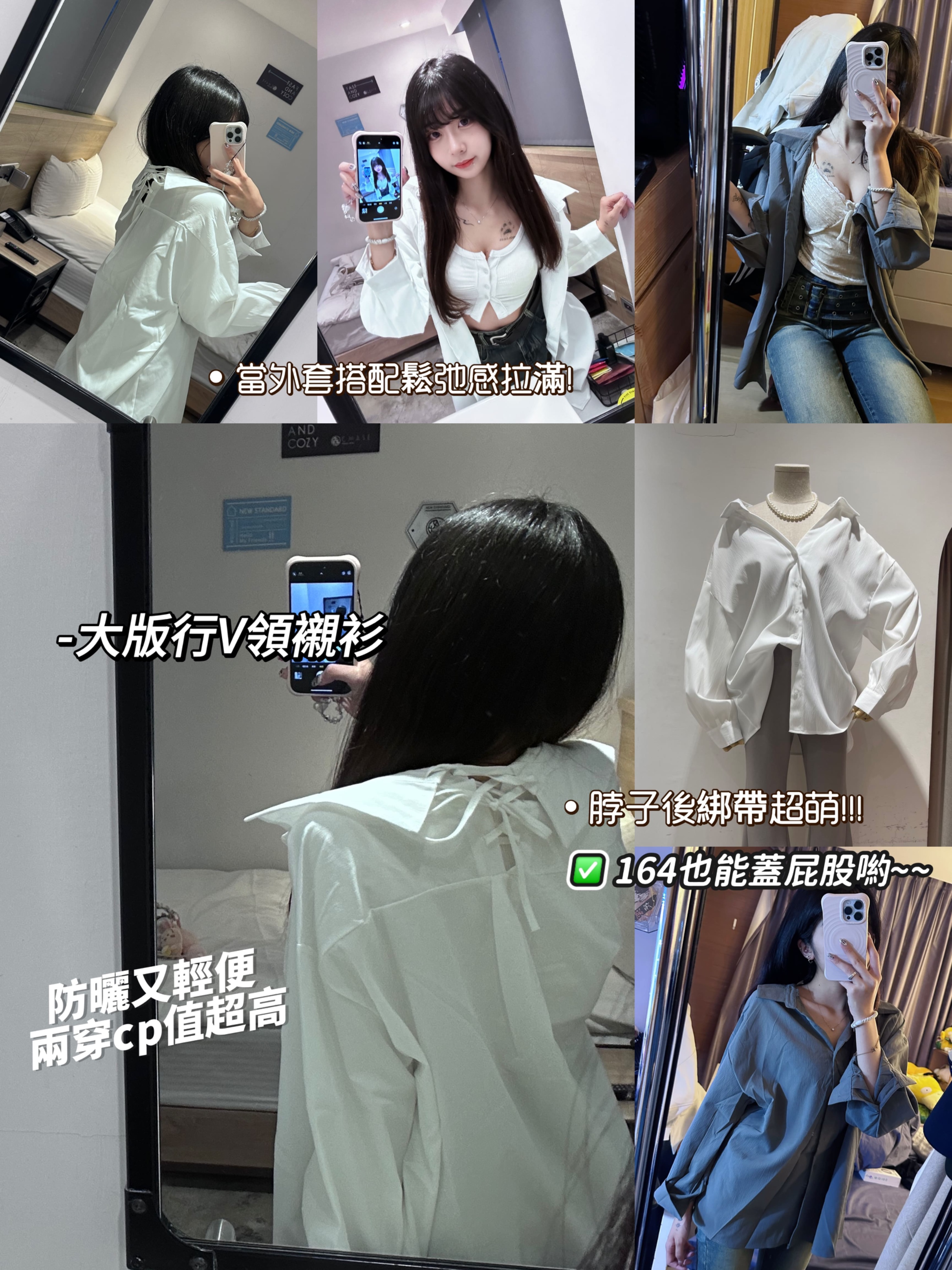 大版型V領襯衫