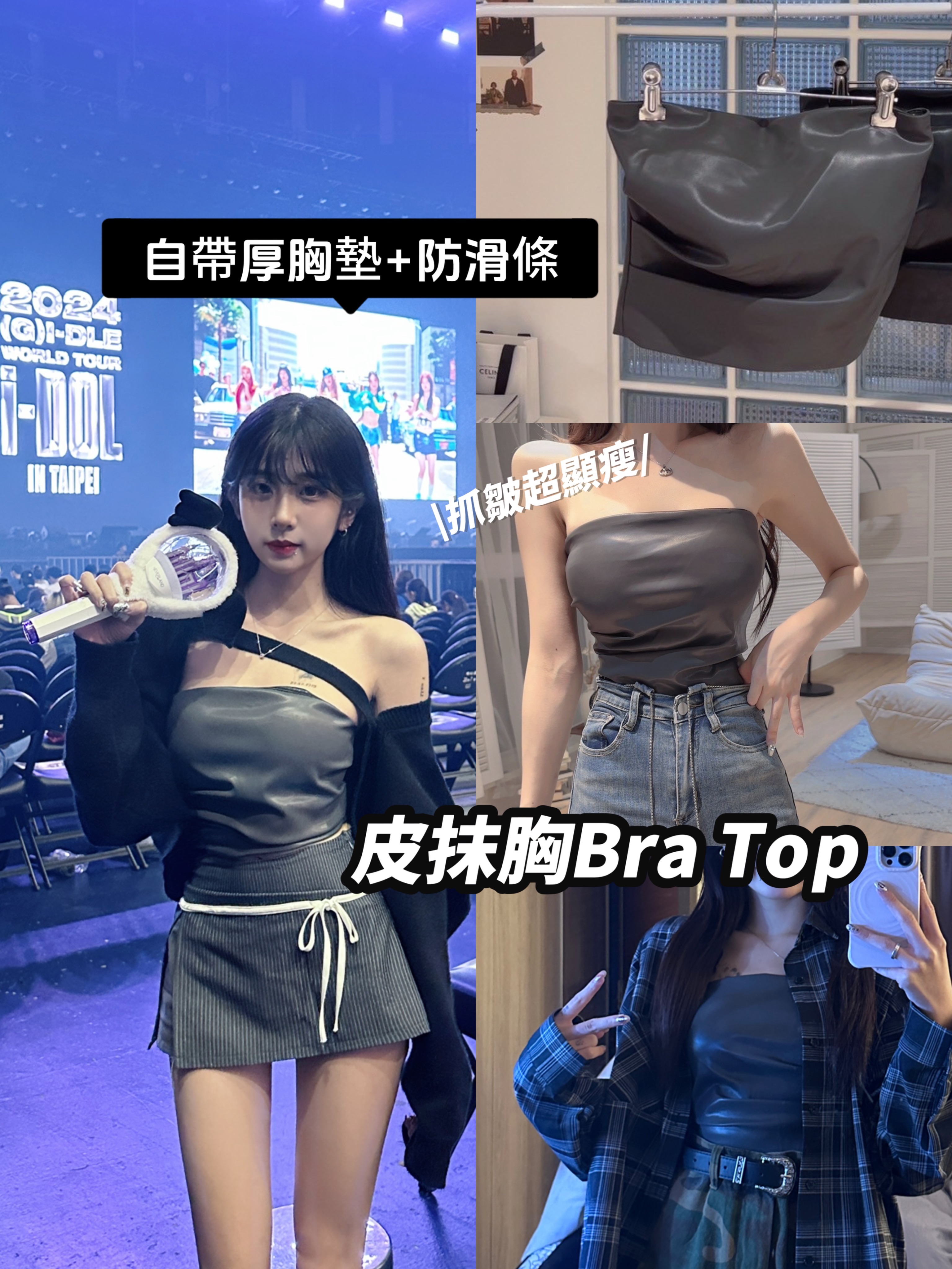 皮抹胸Bra Top