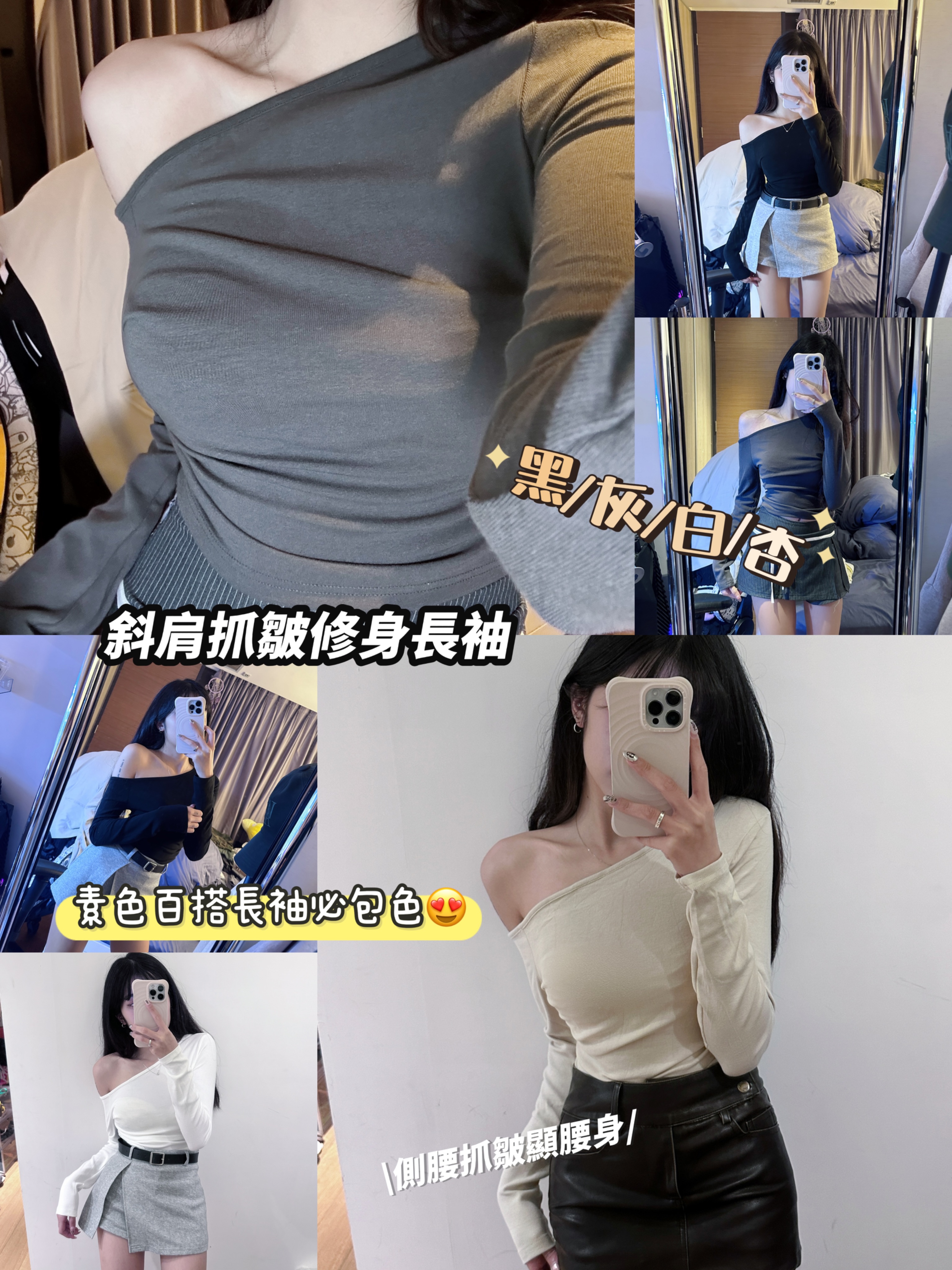 斜肩抓皺修身長袖