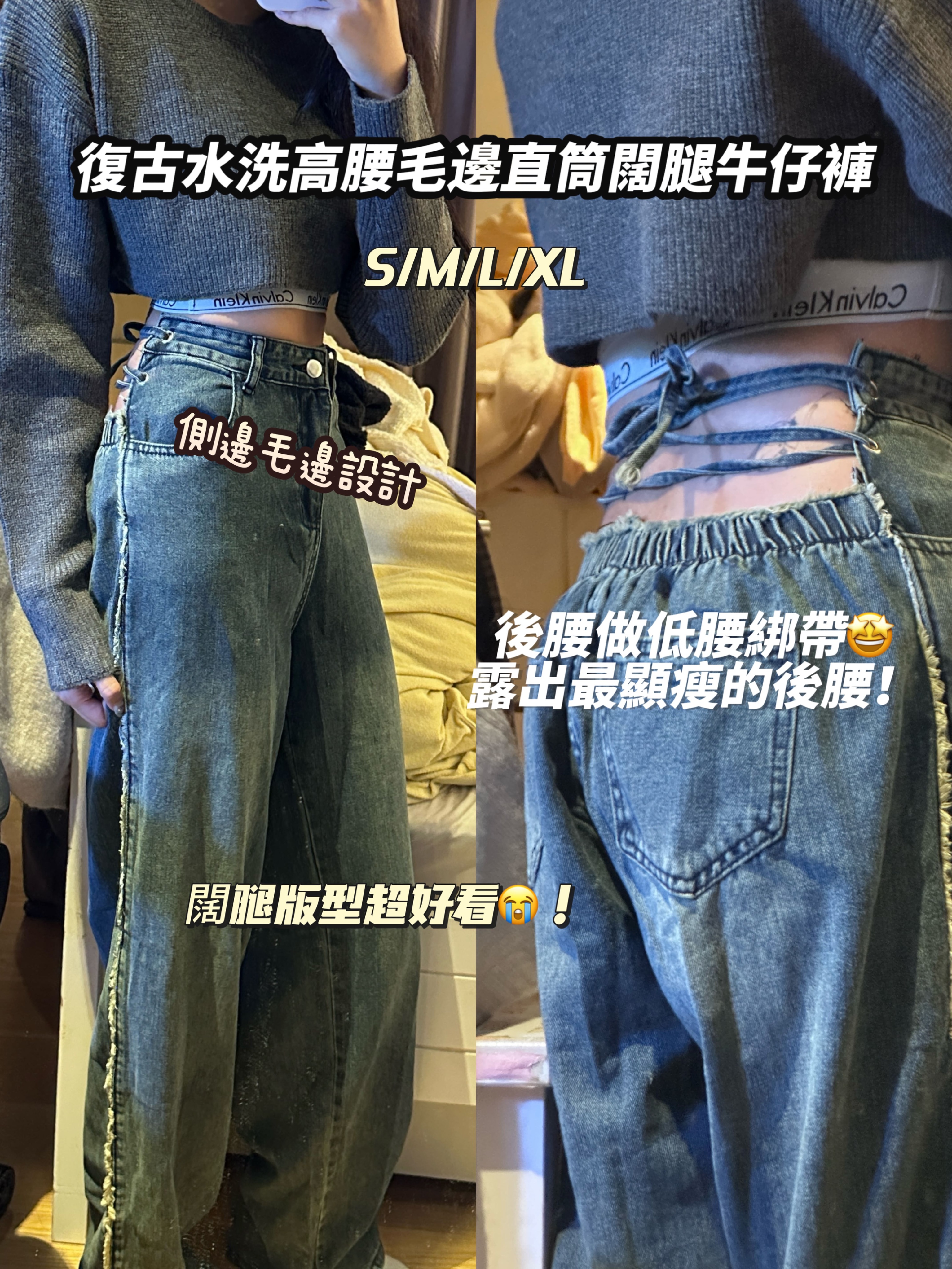 復古水洗闊腿牛仔褲