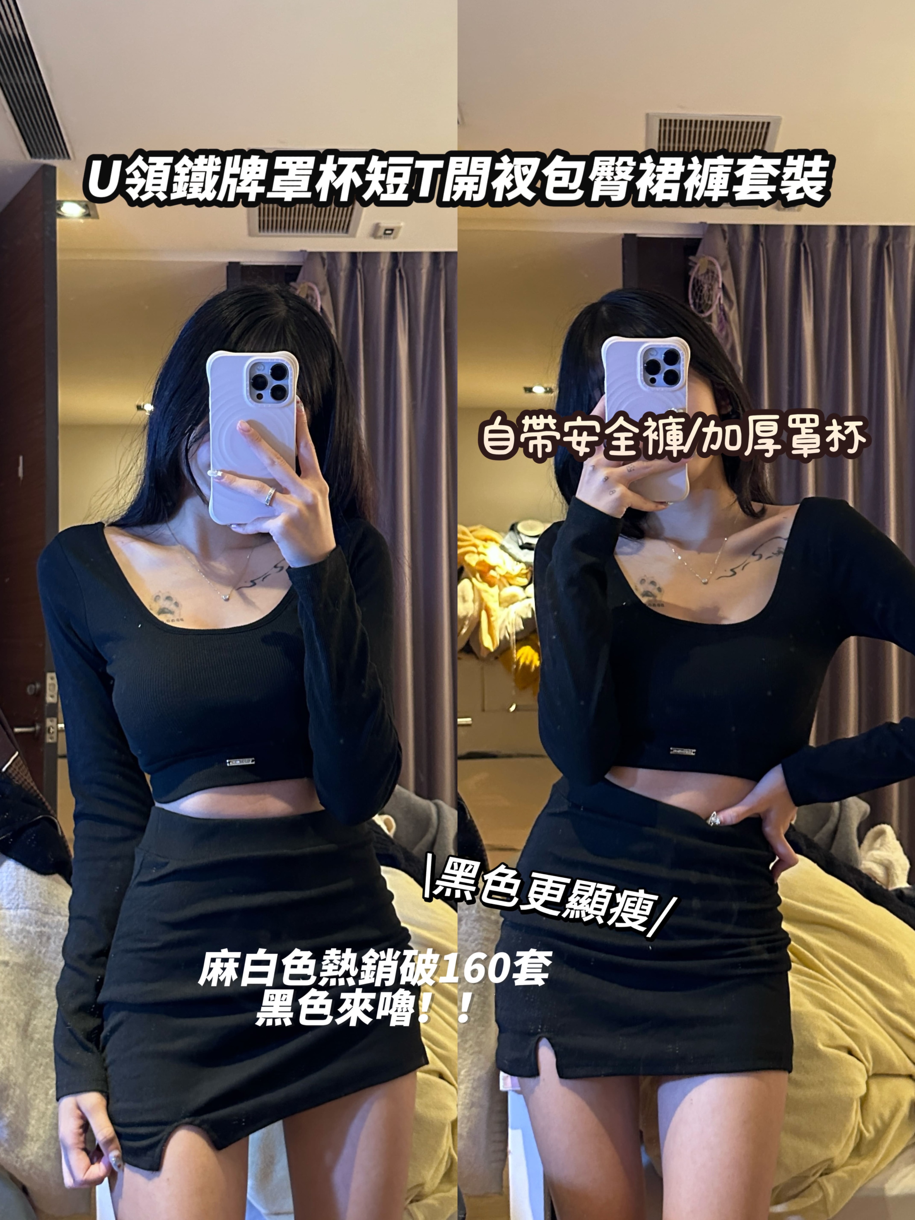 U領鐵牌罩杯短T開衩包臀裙褲套裝