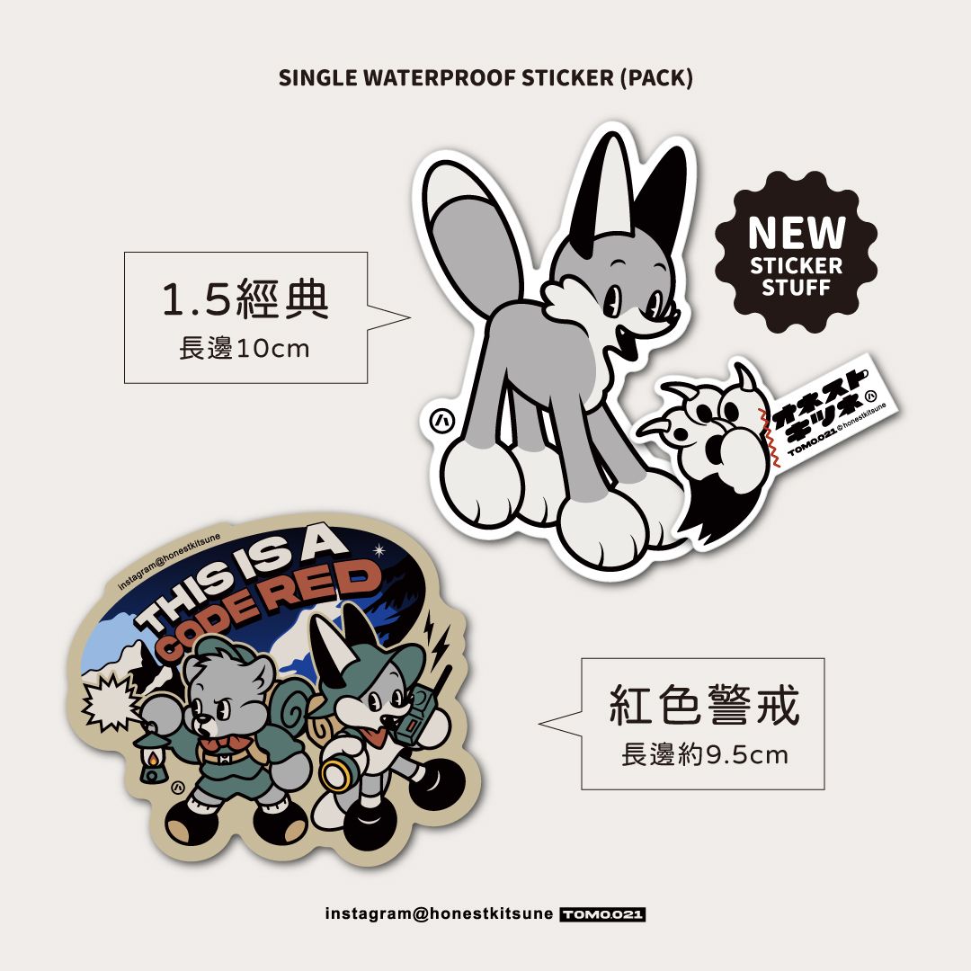 中大款貼紙