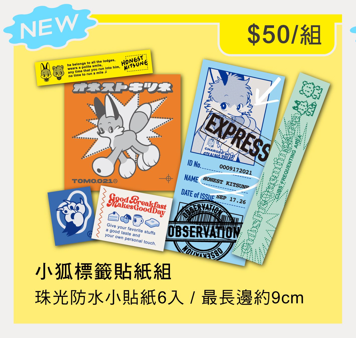 小狐標籤貼紙組