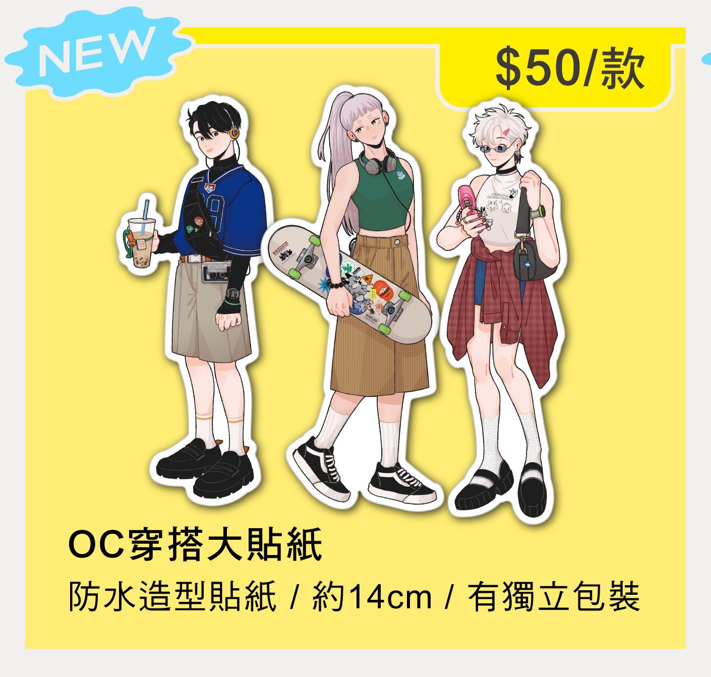 OC穿搭大貼紙