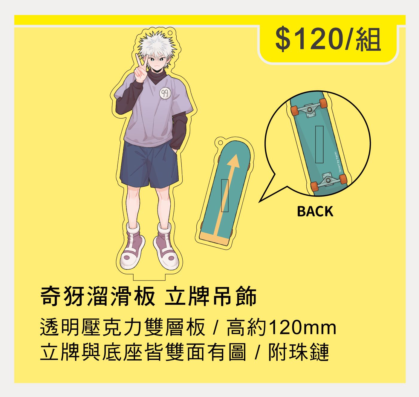 [二創]_HxH貼紙_奇犽立牌吊飾